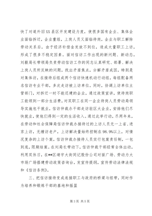 信访先进个人事迹材料 (5).docx