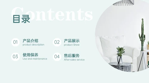 北欧风家居软装产品介绍通用PPT模板