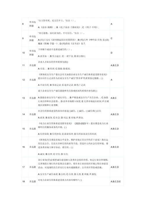 2023年信用电力网络知识竞赛题目答案信用文化完整版.docx