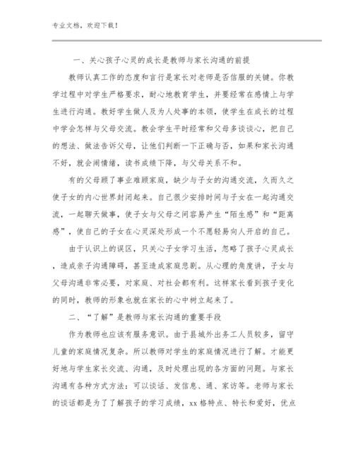 2024特岗教师培训心得体会范文14篇.docx