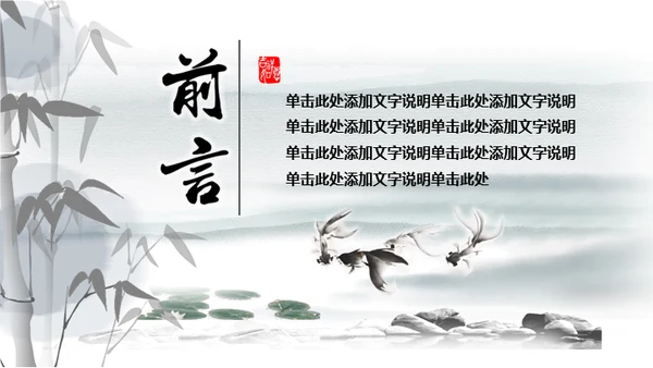 山水画卷中国风动态通用PPT模板