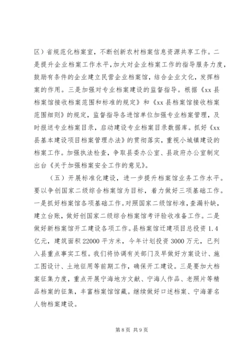 县档案局工作报告 (2).docx