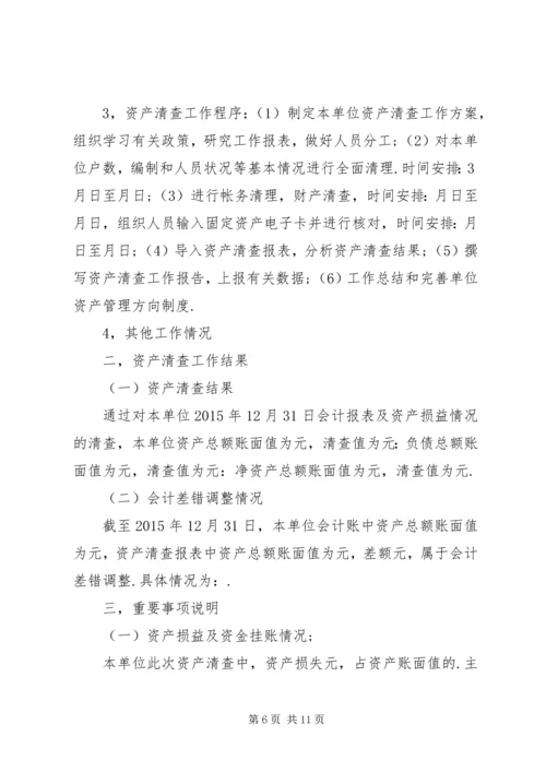 处置资产工作报告范文.docx