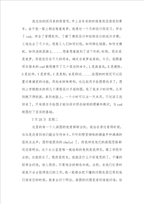 关于设计院实习日记范文汇总五篇