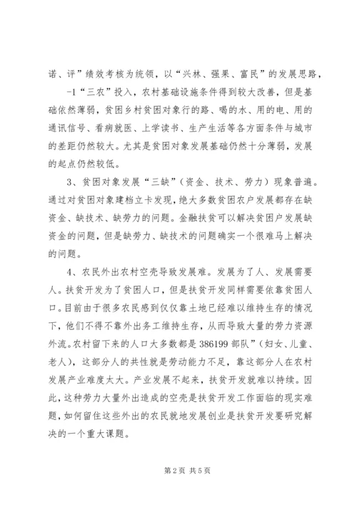 关于对精准扶贫工作的思考.docx