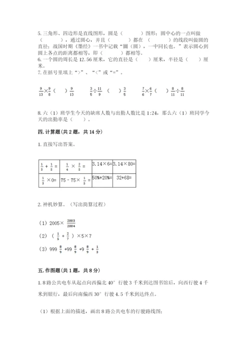 小学数学六年级上册期末卷含答案（培优a卷）.docx