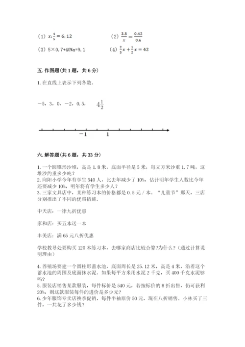 六年级下册数学期末测试卷附参考答案【满分必刷】.docx