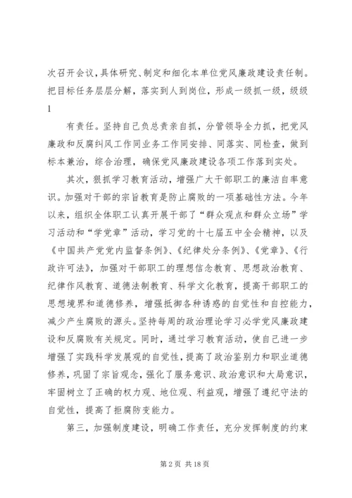 第一篇：财政所党风廉政建设责任制自查报告精编.docx