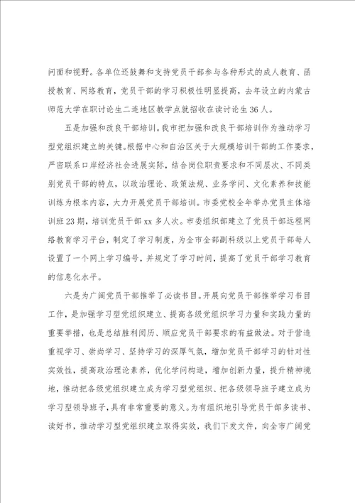 推进学习型党组织建设工作总结多篇