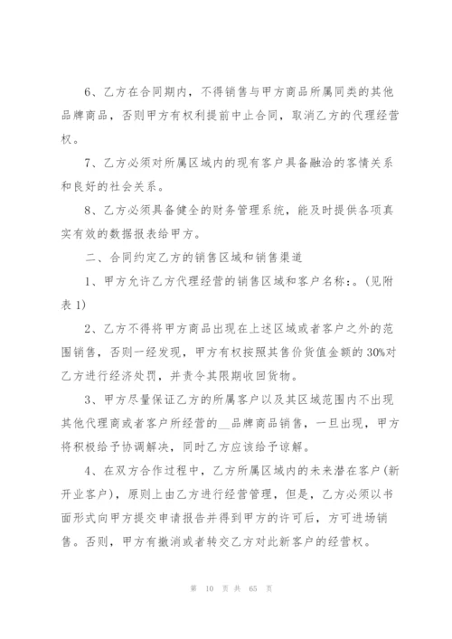 销售委托合同范本10篇.docx