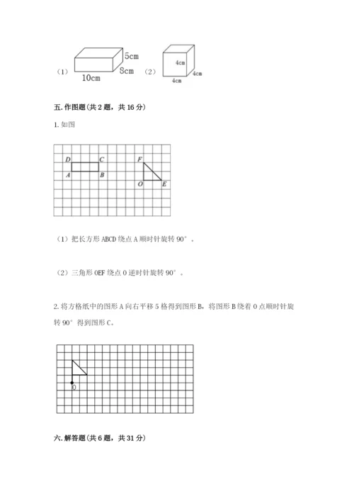人教版小学五年级下册数学期末卷【必考】.docx
