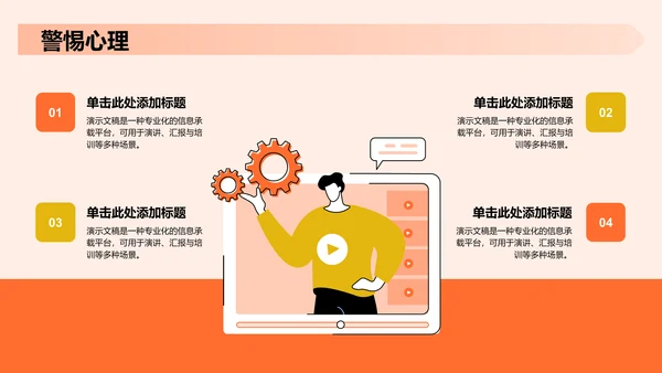 反诈宣传教育PPT模板