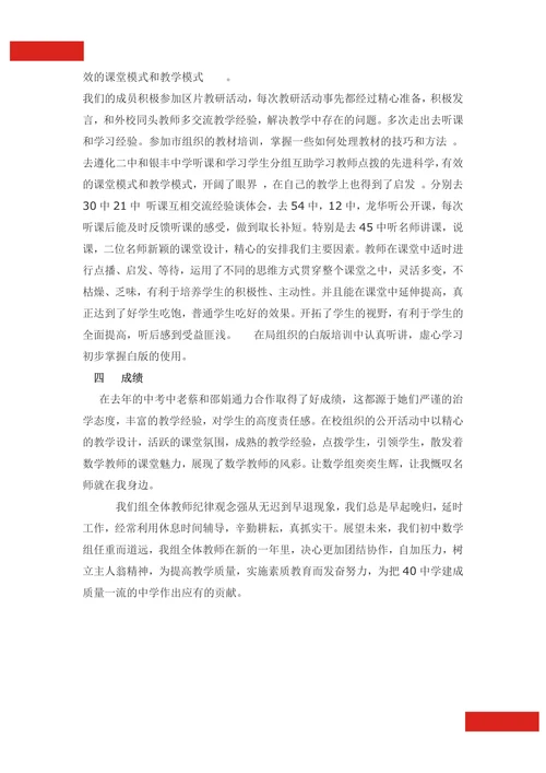 初中数学教研组工作总结