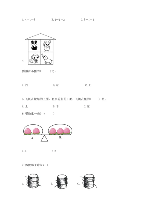 人教版一年级上册数学期中测试卷必考.docx