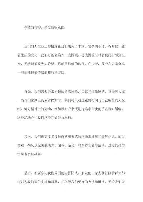 关于心理问题的演讲稿