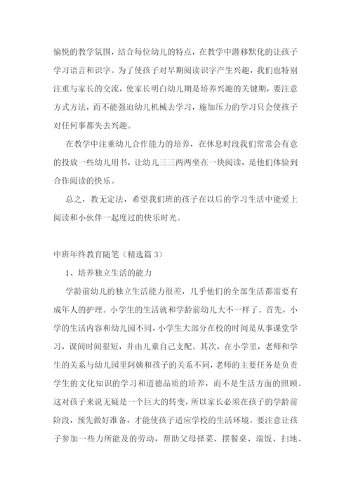 中班年终教育随笔7篇.docx