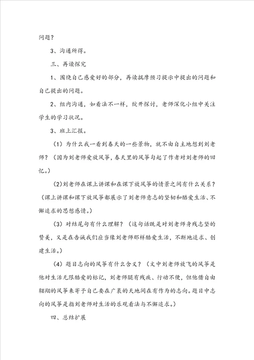 14理想的风筝教学设计之二