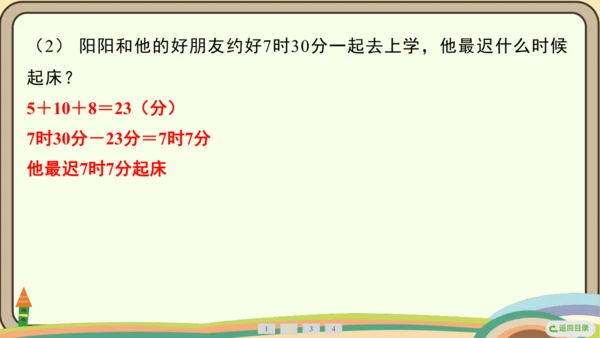 人教版数学四年级上册8.1 沏茶问题课件(共16张PPT)