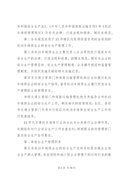 企业机动车管理制度.docx