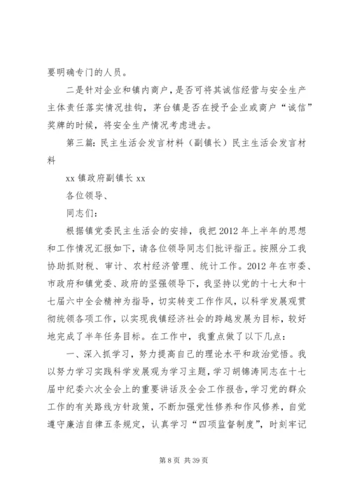 副镇长民主生活会发言.docx