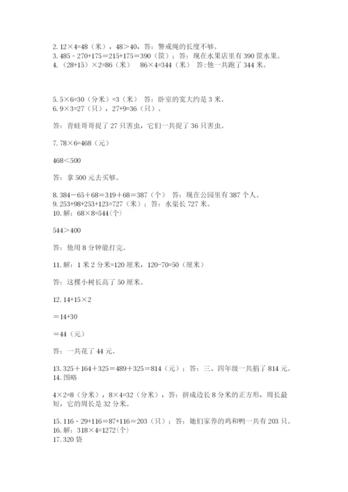小学三年级数学应用题50道【精品】.docx