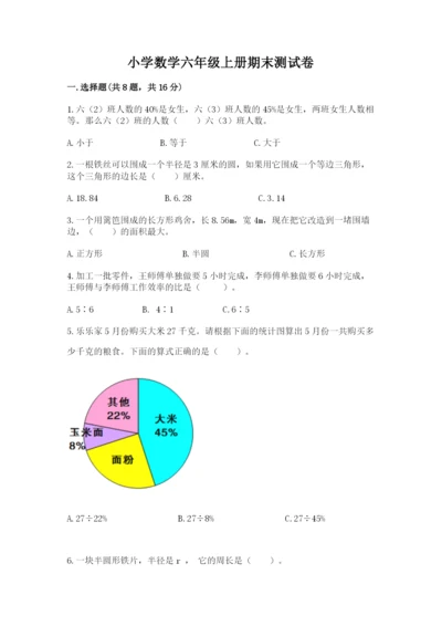 小学数学六年级上册期末测试卷及参考答案【能力提升】.docx