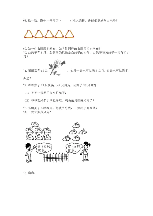 小学二年级上册数学应用题100道精品（满分必刷）.docx