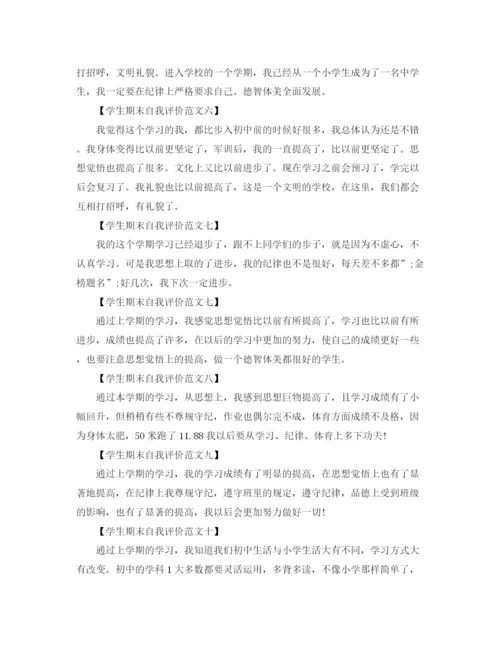 精编之初生期末自我评价范文.docx