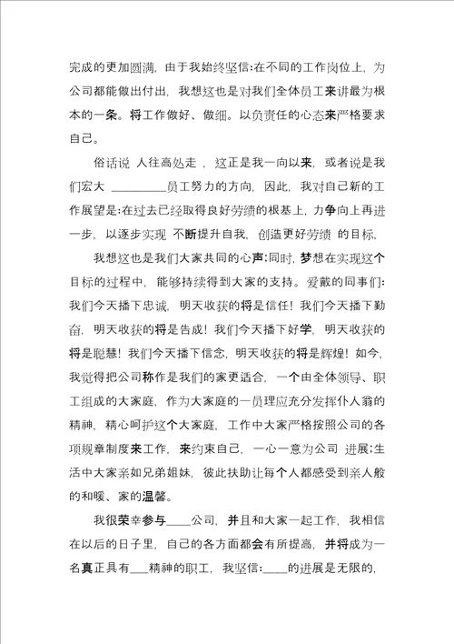 企业优秀员工发言稿