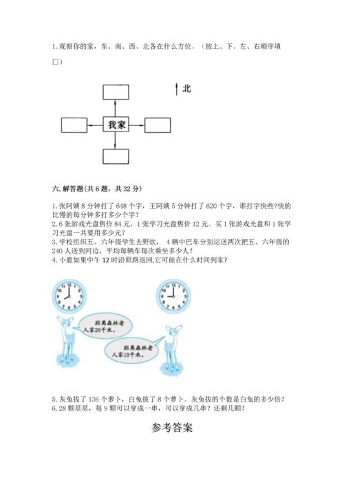 人教版三年级下册数学期中测试卷带答案.docx