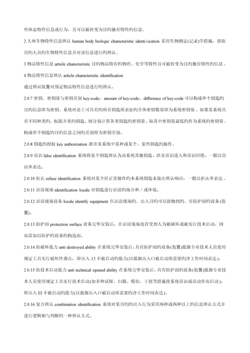 出入口控制基础系统关键工程设计基础规范.docx