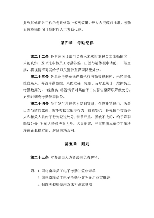 国电南瑞科技股份有限公司电子化考勤管理办法(试行).docx