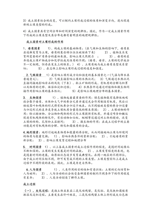 自然地理学复习资料.docx
