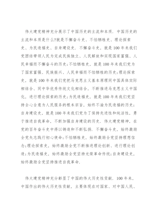 伟大建党精神主题论文(通用6篇).docx