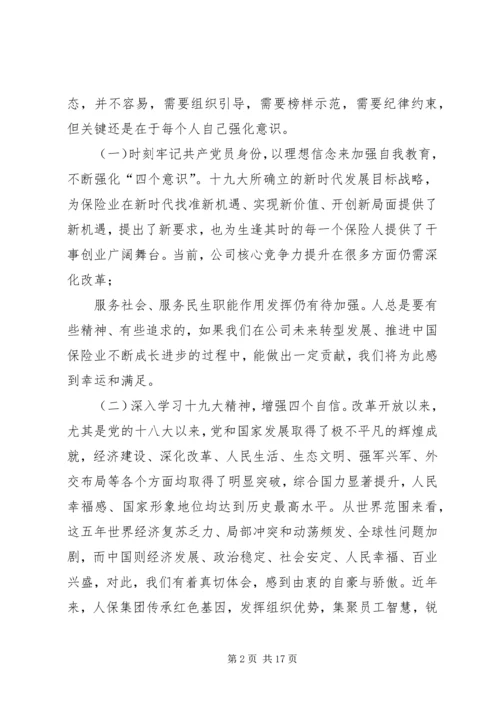 学习党的十九大报告心得体会范文.docx