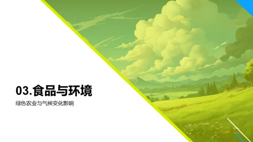 未来农业的绿色革命