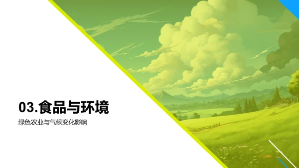 未来农业的绿色革命