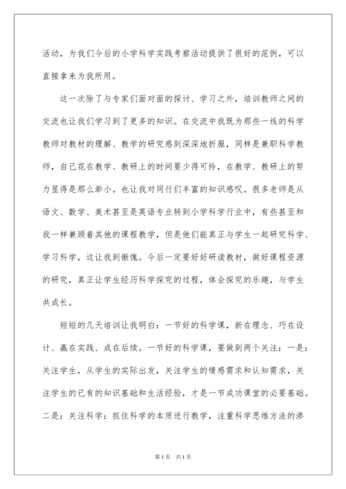 2022小学科学教师培训工作总结.docx