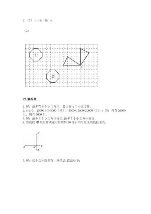 人教版五年级下册数学期末测试卷附答案（预热题）.docx