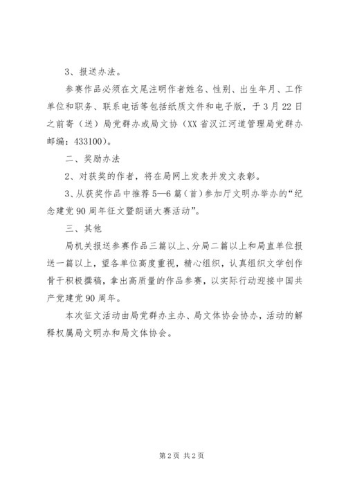 庆祝建党90周年纪念活动打算.docx