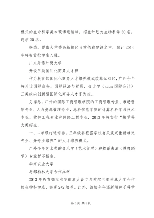 粤高校招生计划出炉多数高校招生与去年持平.docx