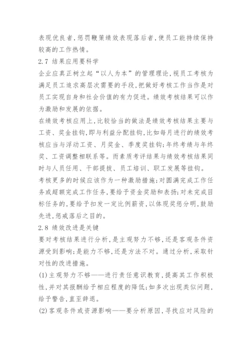 绩效考核的重点.docx