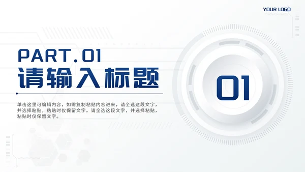 白色简约科技风说课培训PPT模板
