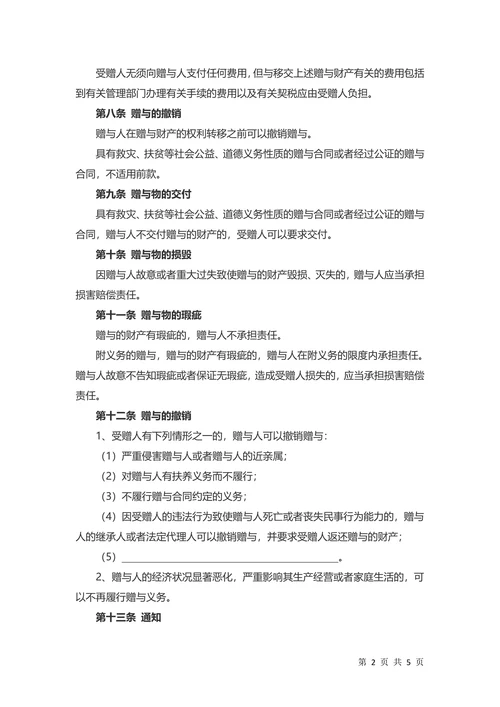 资金财产赠与合同