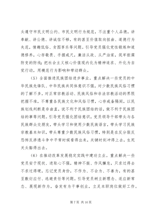 林业局“两学一做”学习安排工作方案.docx