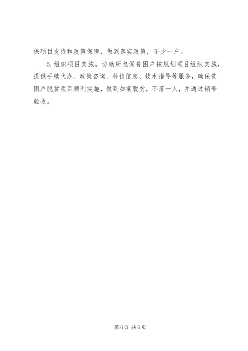 如何做好新时期精准扶贫精准脱贫工作 (3).docx