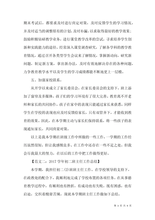 2021学年初中班主任工作总结.docx