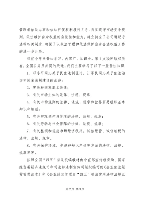 二轻工业总公司普法学习工作总结.docx