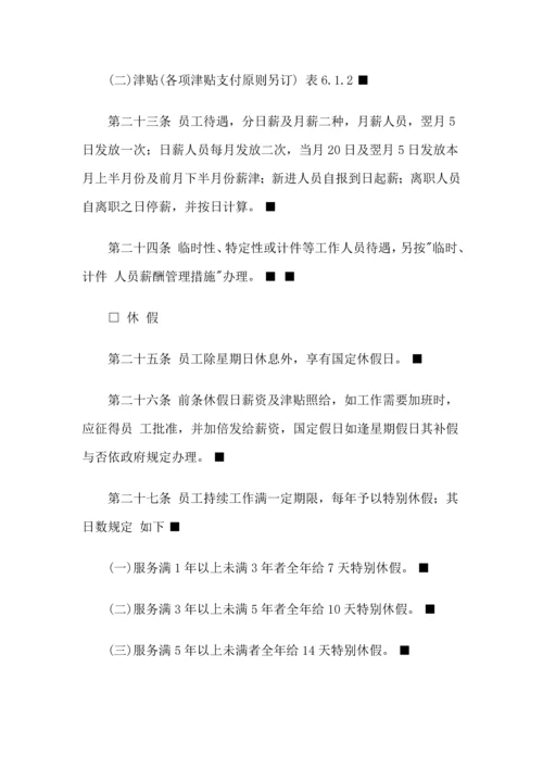 公司员工管理全新规章新版制度.docx