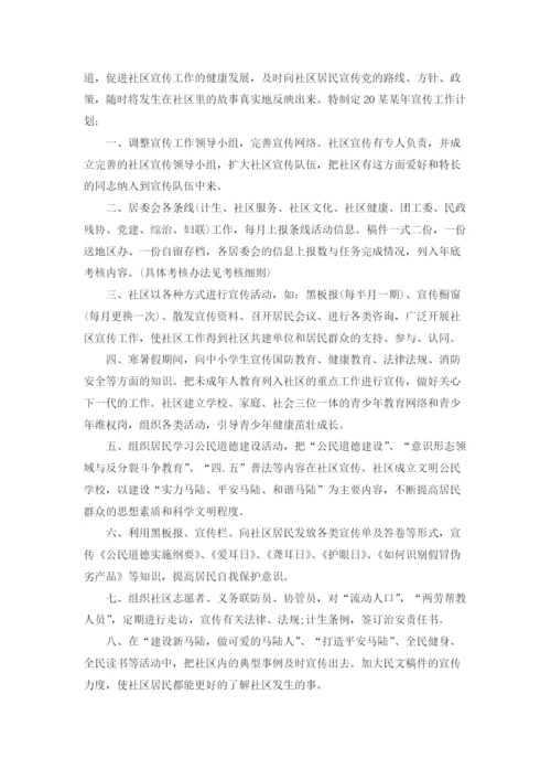 社区关工委工作计划8篇.docx